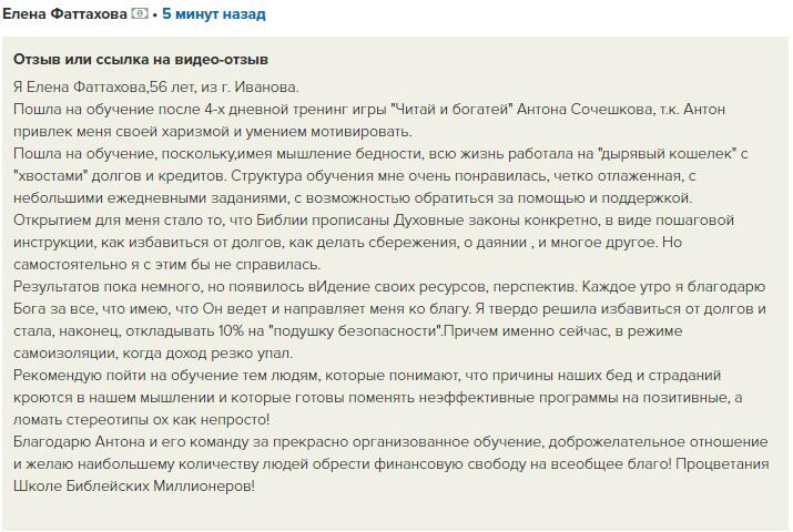 Обучение Антона Сочешкова изменило жизнь Елены Фаттаховой.